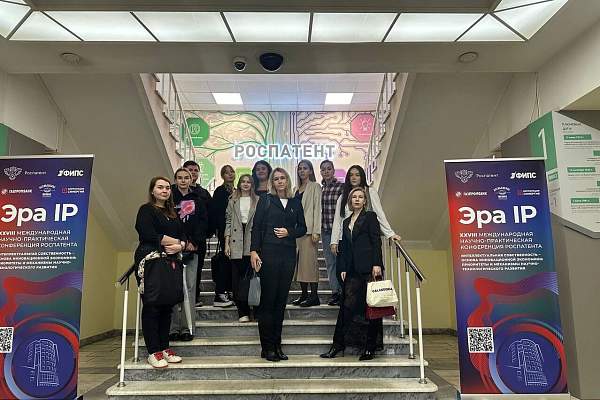 Студенты юридического факультета приняли участие в XXVIII Международной научно-практической конференции РОСПАТЕНТА Эра IP
