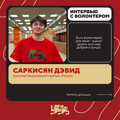 Волонтёры РГГУ в Национальном центре «Россия» 