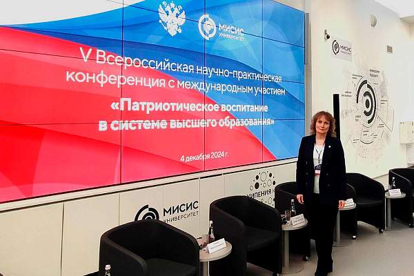 V Всероссийская научно-практическая конференция «Патриотическое воспитание в системе высшего образования»