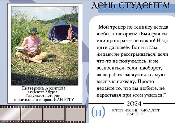 С Днем Студента!