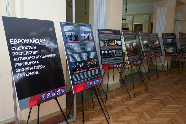 В РГГУ открылась выставка «Евромайдан: сущность и последствия антиконституционного переворота 2013-2014 годов на Украине»