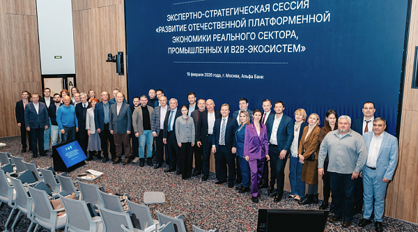 Платформизация промышленности: в Москве поддержали создание национального центра компетенций