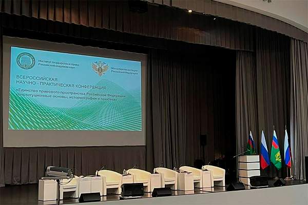 Студенты юридического факультета посетили конференцию в Министерстве юстиции Российской Федерации 