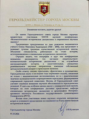 В РГГУ обсудили роль вспомогательных исторических дисциплин в современной науке