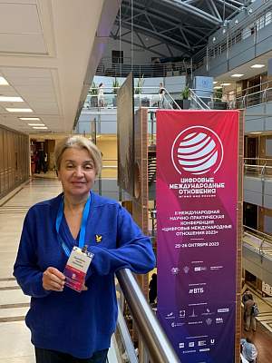 II Международная научно-практическая конференция «Цифровые международные отношения 2023»