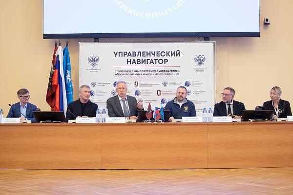 «Управленческий навигатор»: в РГГУ стартовала программа для руководителей научных и образовательных организаций