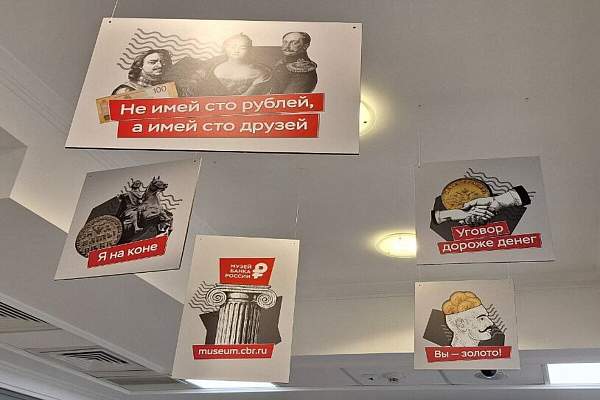 Студенты РГГУ посетили главный музейно-выставочный комплекс Центрального Банка Российской Федерации