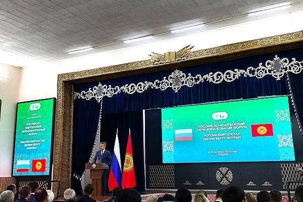 РГГУ принял участие в Российско-Кыргызском образовательном форуме в Бишкеке
