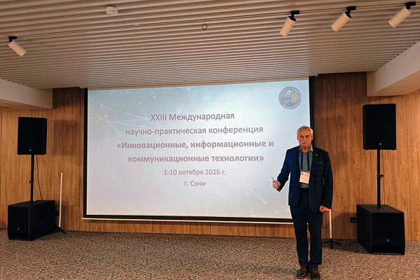 Профессор ИИНТБ РГГУ принял участие в научной конференции по информационным технологиям