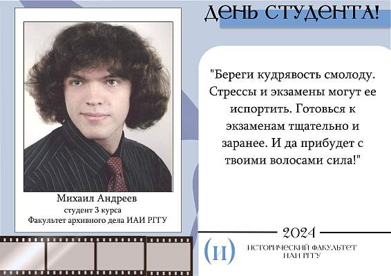 С Днем Студента!