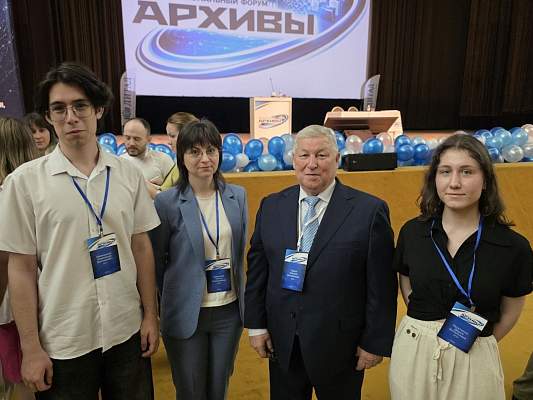 Всероссийский профессиональный форум АРХИВЫ-2026