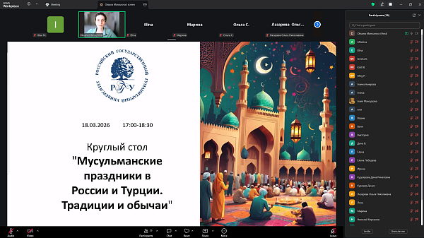 Межкультурный мост: в РГГУ сравнили традиции России и Турции