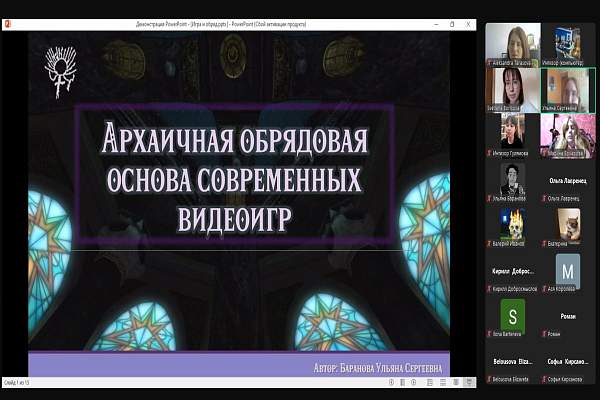 На факультете культурологии обсудили основы архаических обрядов в современных видеоиграх 