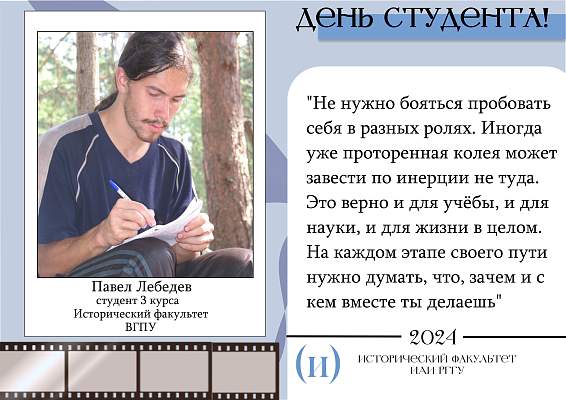 С Днем Студента!