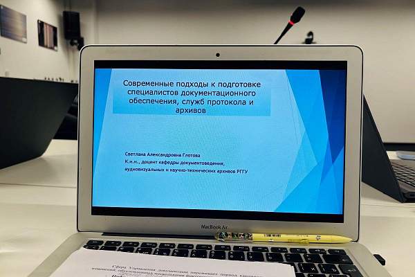 Представители ФАД РГГУ приняли участие в Открытой конференции по документационному обеспечению 