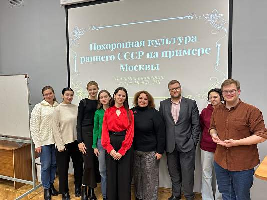 К теме похоронной культуры обратились на заседании СНО «Лаборатория Новой локальной истории»