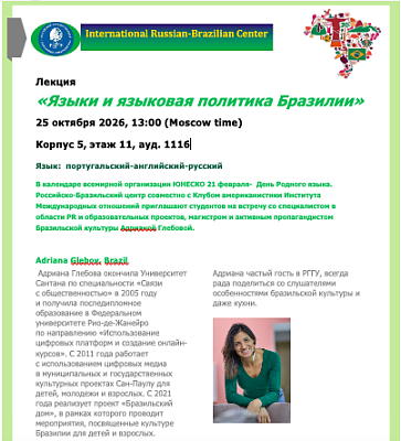 Как в РГГУ отметили День родного языка: поэзия со всего мира и лекция о Бразилии