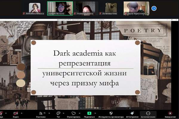 Мифология «Тёмной академии»: от интернет-эстетики к семиотике культуры