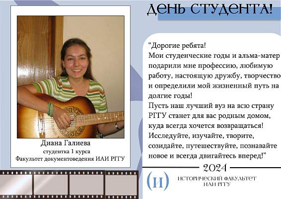 С Днем Студента!