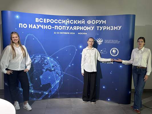 РГГУ выступил соорганизатором Всероссийского форума по научно-популярному туризму