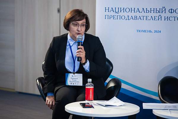Национальный форум преподавателей истории