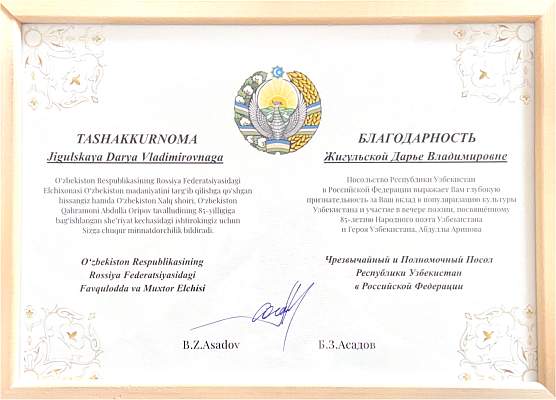 Поэзия, объединяющая народы: представители РГГУ на юбилейном вечере Абдуллы Арипова