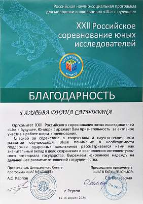Преподаватели Исторического факультета выступили жюри Международного форума научной молодежи "Шаг в будущее. Юниор".