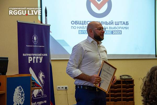 Студенты РГГУ узнали о нюансах наблюдения за выборами