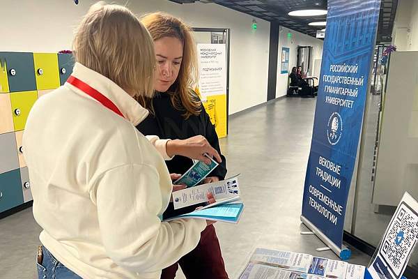Представители РГГУ приняли участие в профориентационном форуме «Навстречу будущему»
