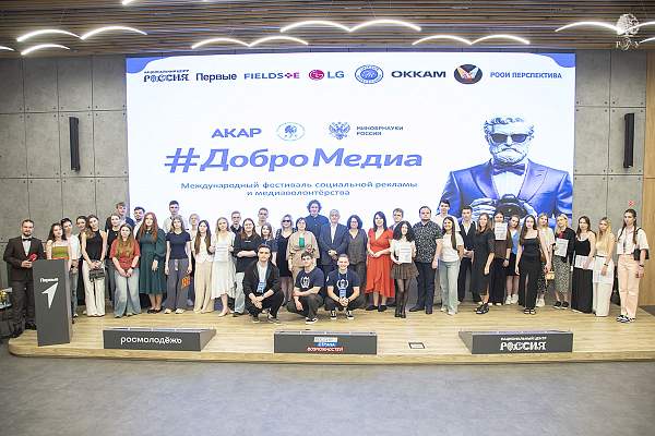 Студенты РГГУ приняли участие в международном фестивале социальной рекламы и медиаволонтерства #ДоброМедиа.