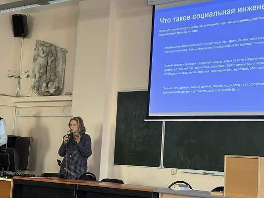 Финансовая безопасность и социальная инженерия