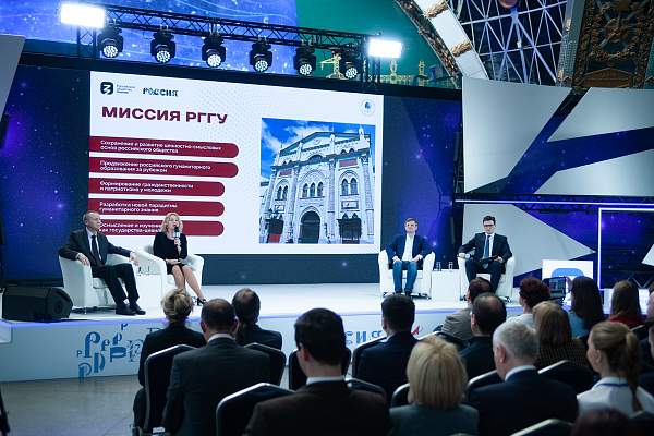 На Международной выставке-форуме «Россия» состоялся День открытых дверей РГГУ
