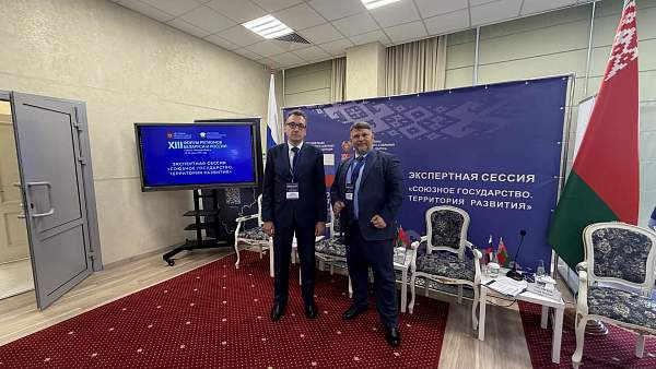 РГГУ на Форуме регионов России и Беларуси