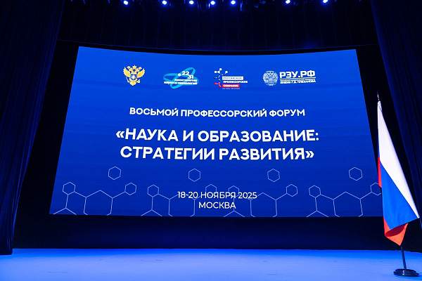 Елена Барышева и Светлана Коначёва удостоены престижной премии на VIII профессорском форуме