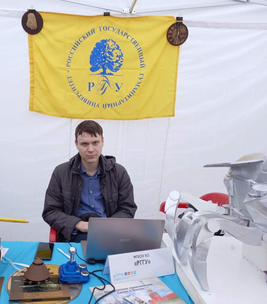 Российский государственный гуманитарный университет