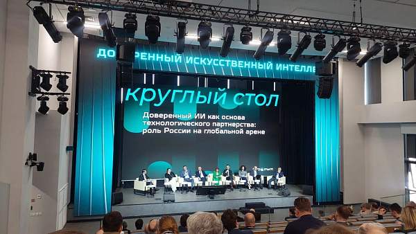 Делегация ИИНТБ РГГУ на IV форуме «Технологии доверенного искусственного интеллекта»