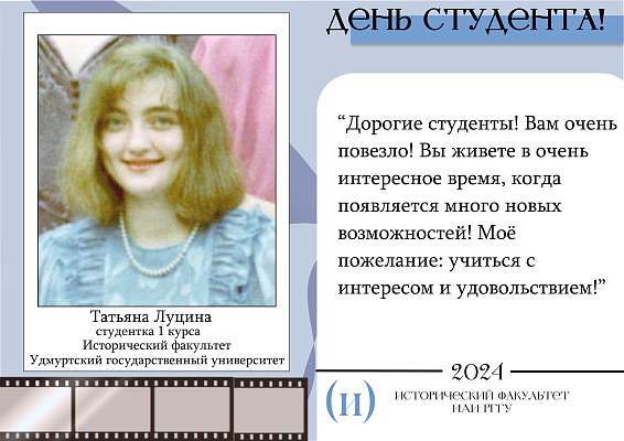 С Днем Студента!