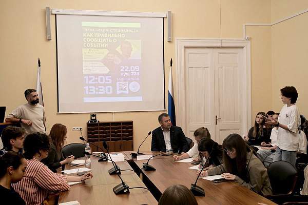 В РГГУ прошёл экспертный практикум «Правильно сообщить о событии»