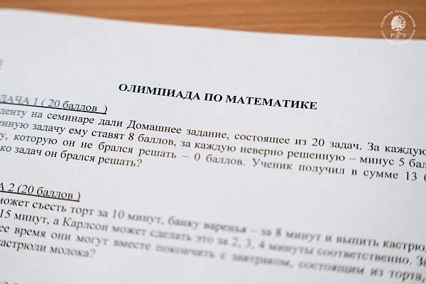 В РГГУ состоялась традиционная олимпиада по математике