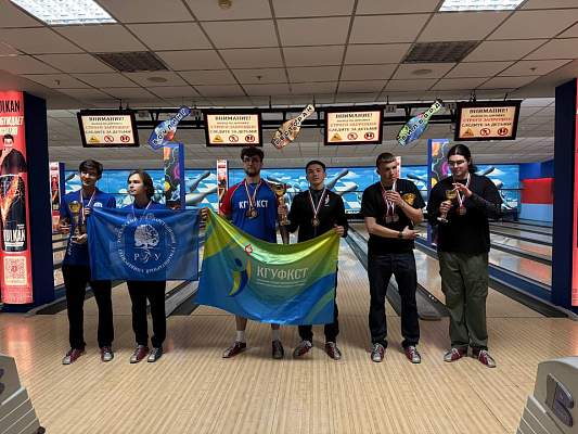 Студенты РГГУ завоевали два серебра и бронзу на Всероссийских соревнованиях по боулингу