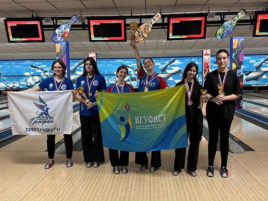 Студенты РГГУ завоевали два серебра и бронзу на Всероссийских соревнованиях по боулингу