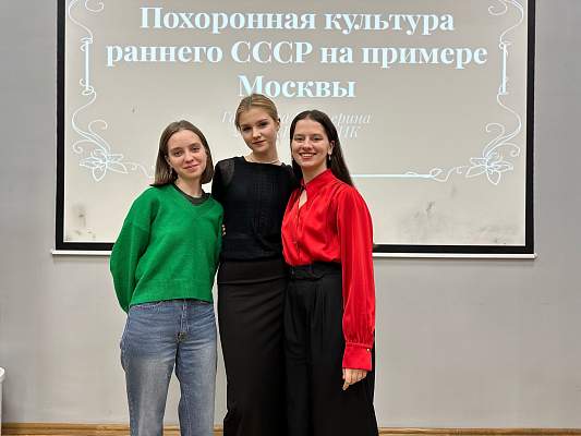 К теме похоронной культуры обратились на заседании СНО «Лаборатория Новой локальной истории»