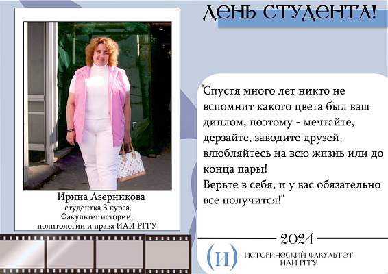 С Днем Студента!
