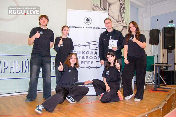 В РГГУ прошла «Школа старост»