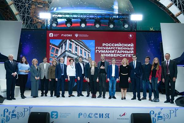 На Международной выставке-форуме «Россия» состоялся День открытых дверей РГГУ