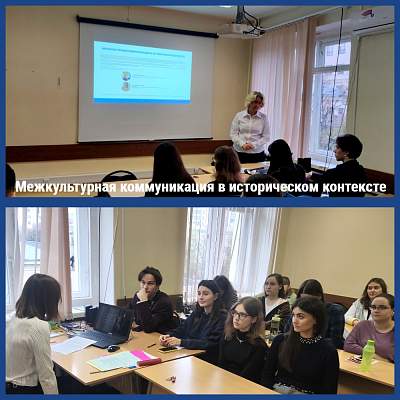 Первое заседание студенческого учебно-научного семинара «Межкультурная коммуникация в историческом контексте»