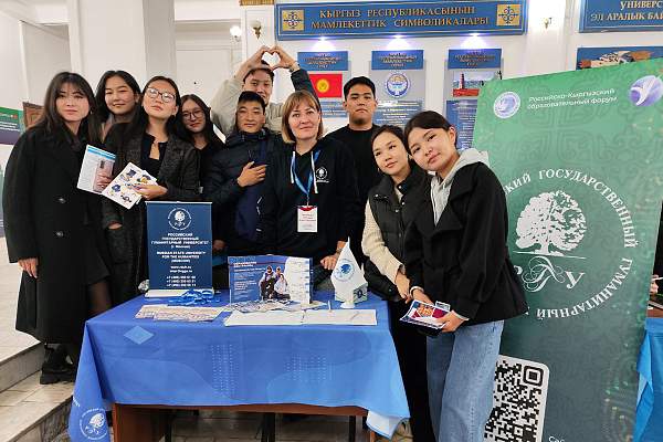 РГГУ принял участие в Российско-Кыргызском образовательном форуме в Бишкеке