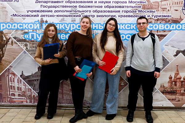 В РГГУ состоялся финал конкурса «Путешествие по Москве»