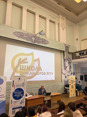 Школа тим-лидеров РГГУ 2026