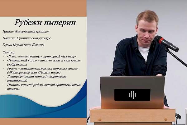«Воображая Дальний Восток»: доцент РГГУ рассказал об интеллектуальной истории